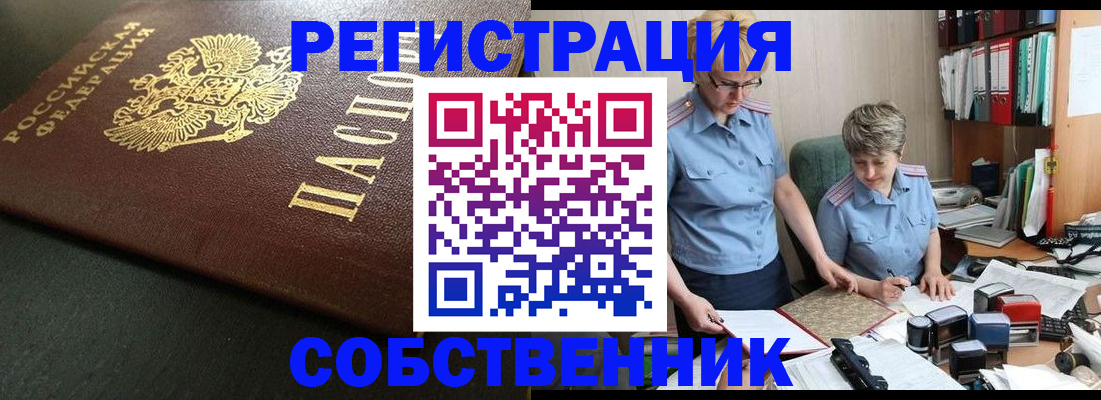 временная прописка в Североморске