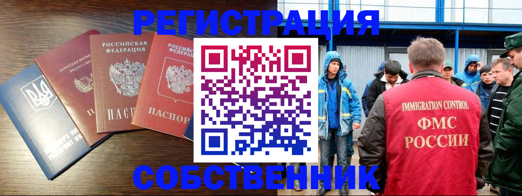 временная регистрация для всех в Североморске