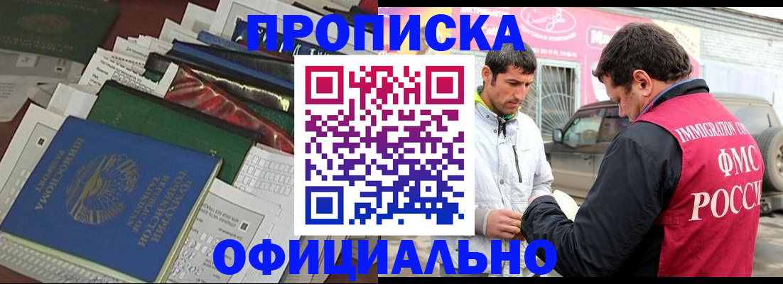 прописка для школы в Североморске