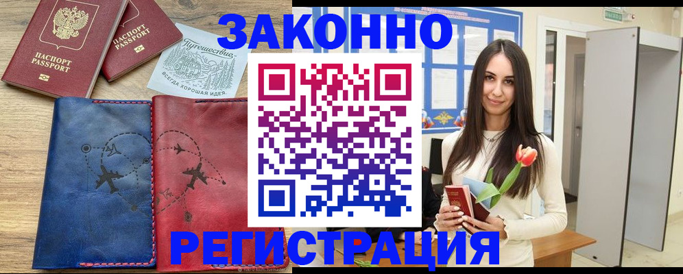 временная регистрация в квартире в Североморске